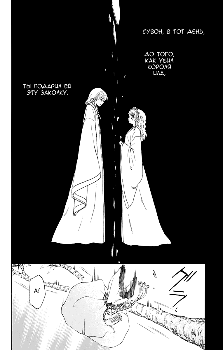 Манга Рассвет Йоны - Глава 125 Страница 19