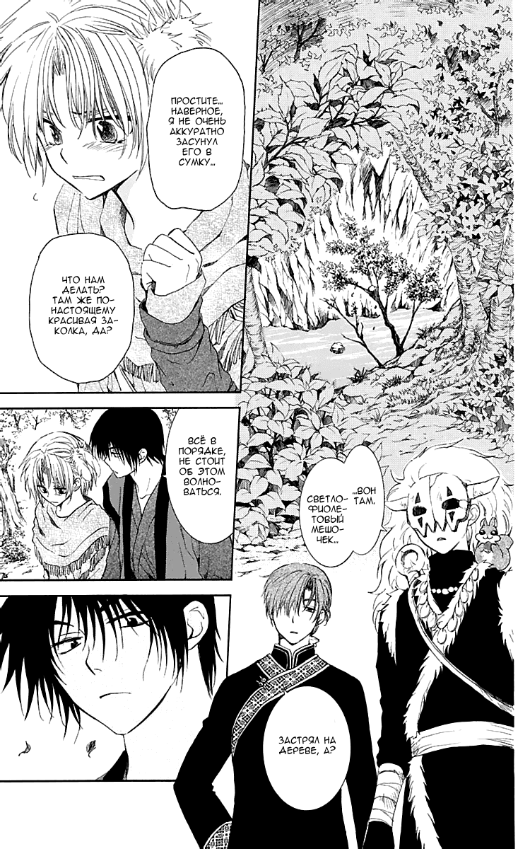 Манга Рассвет Йоны - Глава 125 Страница 10