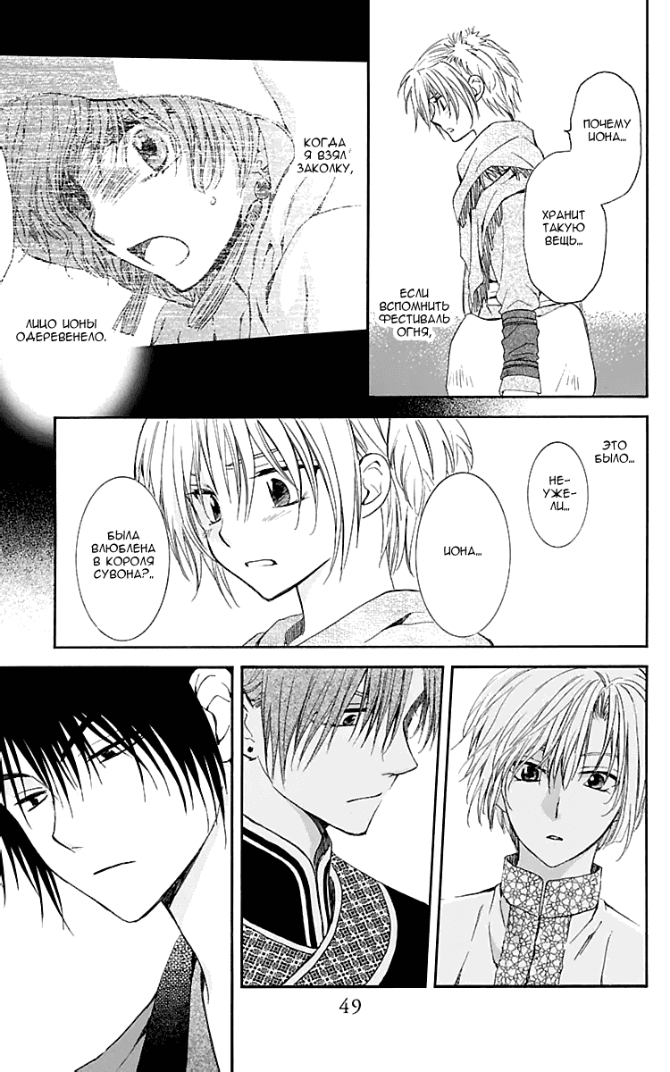Манга Рассвет Йоны - Глава 125 Страница 16