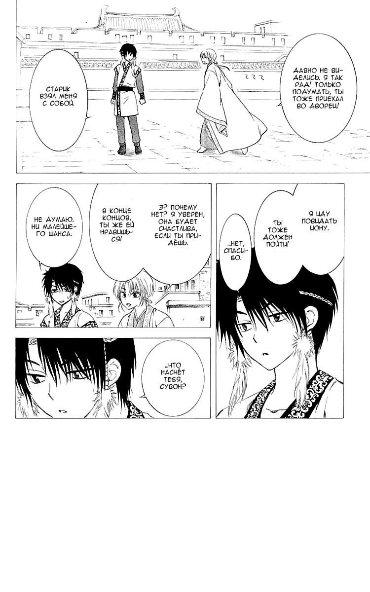 Манга Рассвет Йоны - Глава 125 Страница 3