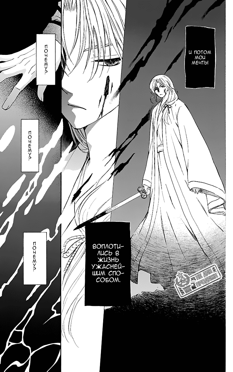 Манга Рассвет Йоны - Глава 125 Страница 24