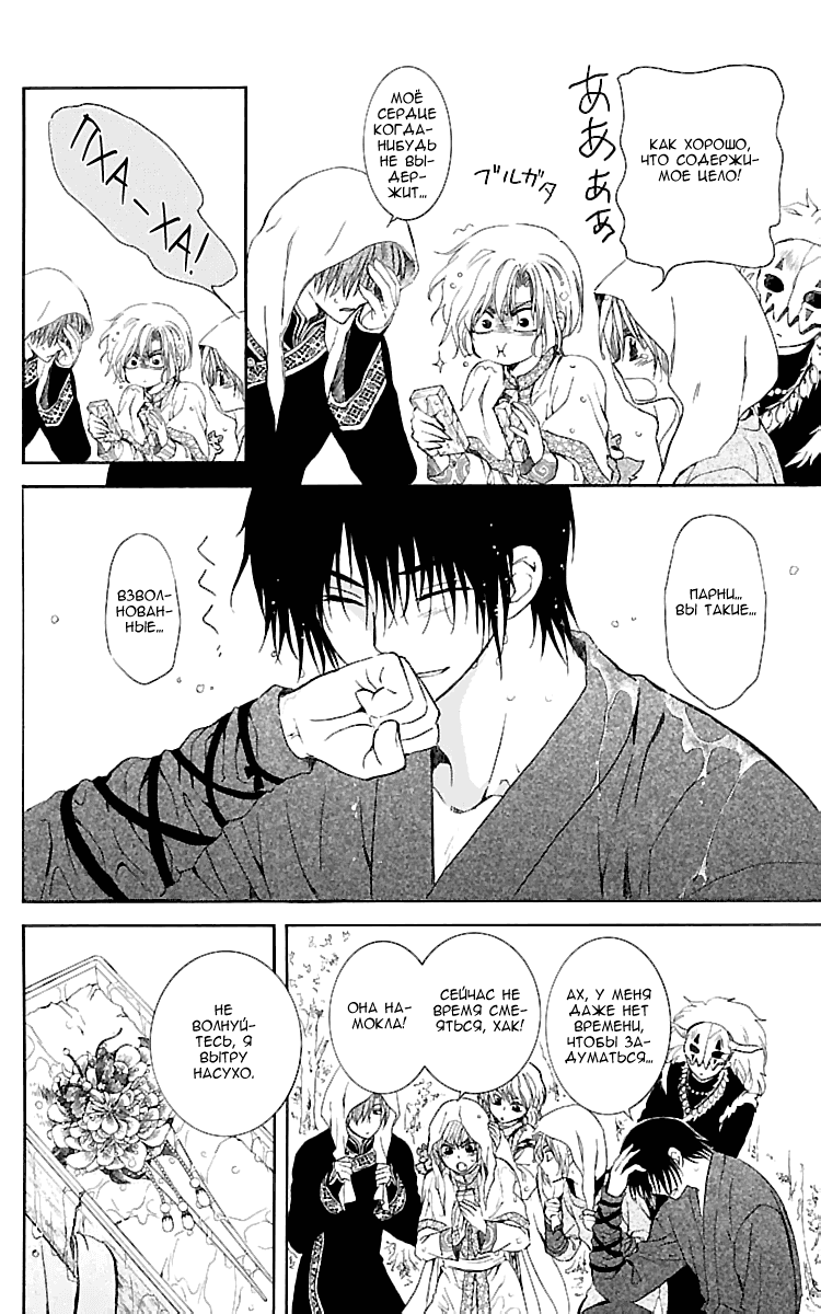 Манга Рассвет Йоны - Глава 125 Страница 29