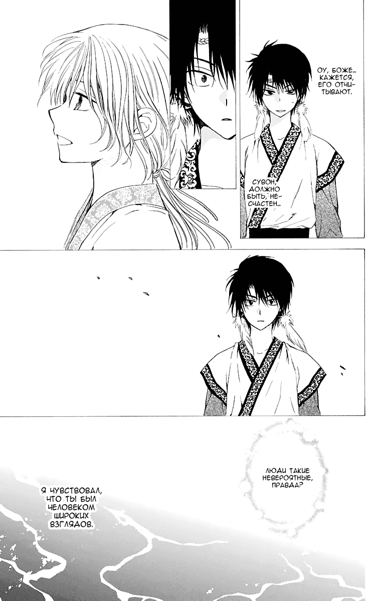 Манга Рассвет Йоны - Глава 125 Страница 22