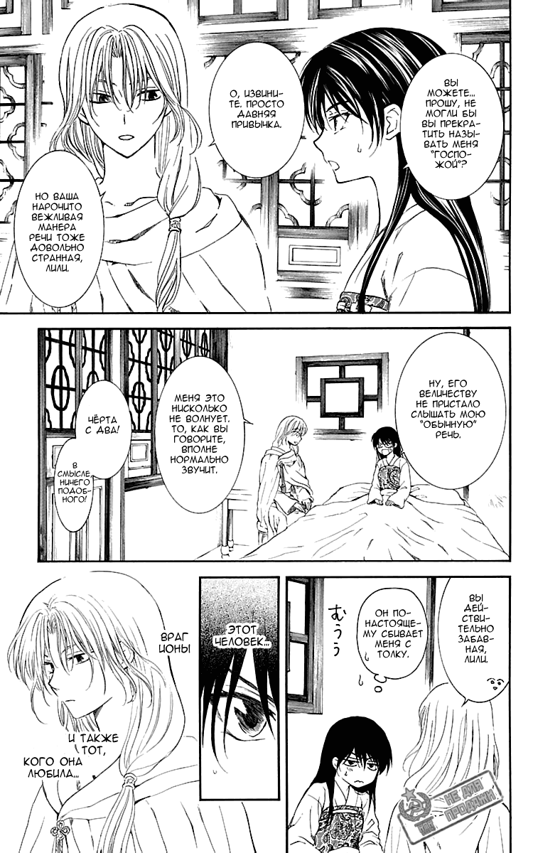 Манга Рассвет Йоны - Глава 124 Страница 16