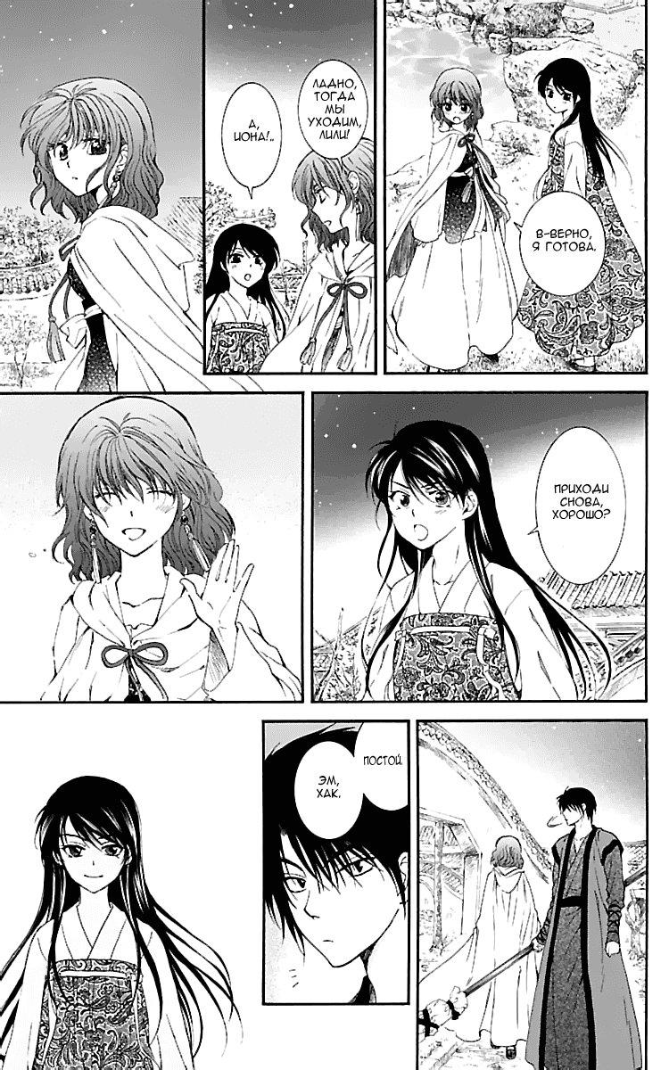 Манга Рассвет Йоны - Глава 124 Страница 34