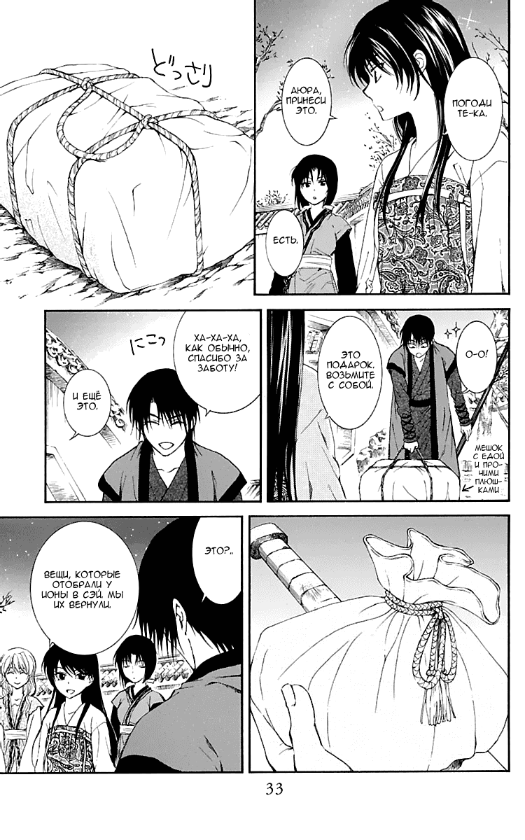 Манга Рассвет Йоны - Глава 124 Страница 36