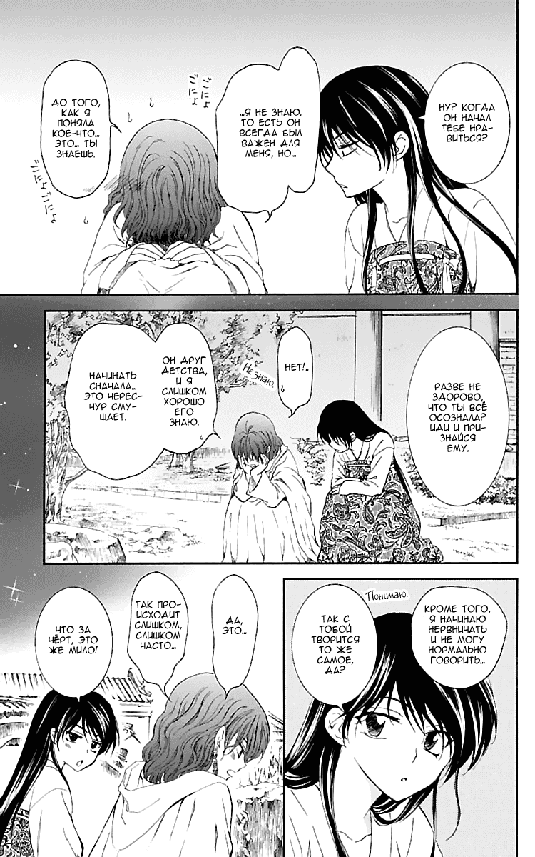 Манга Рассвет Йоны - Глава 124 Страница 32