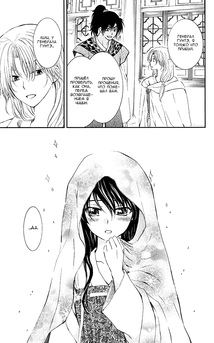 Манга Рассвет Йоны - Глава 124 Страница 18