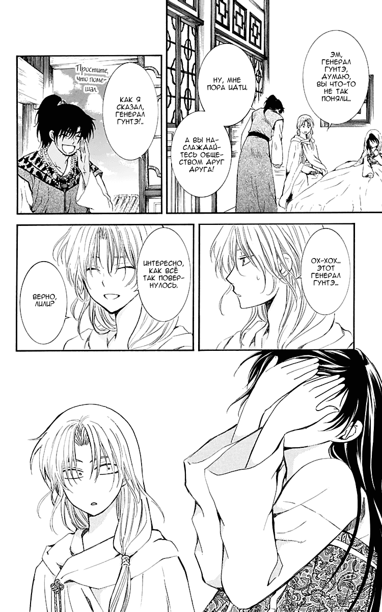 Манга Рассвет Йоны - Глава 124 Страница 21