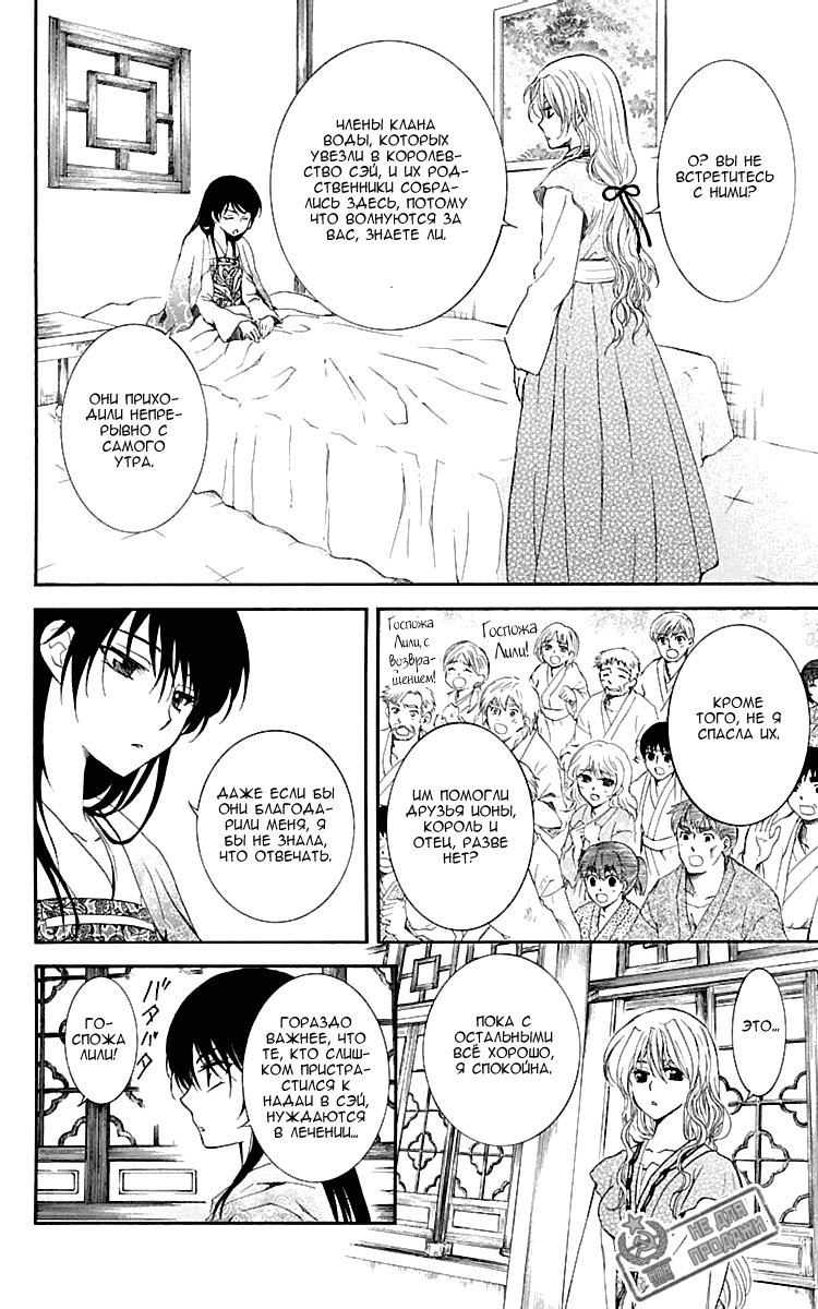 Манга Рассвет Йоны - Глава 124 Страница 9