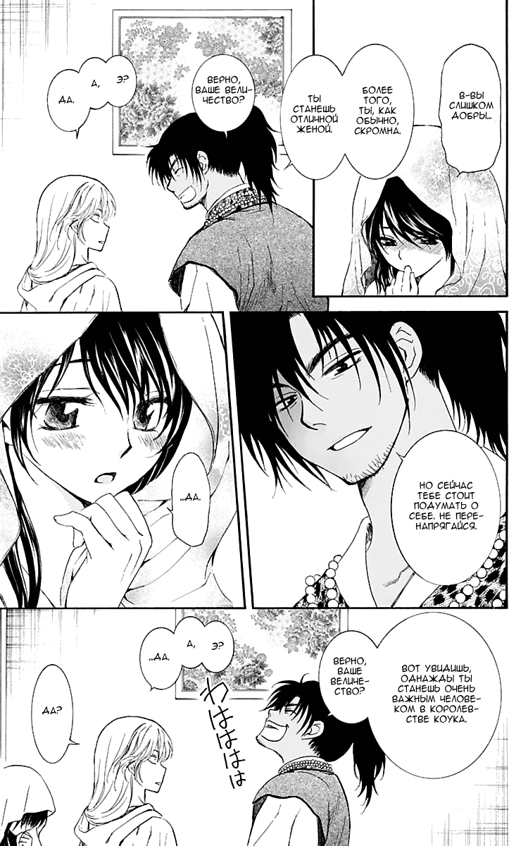 Манга Рассвет Йоны - Глава 124 Страница 20