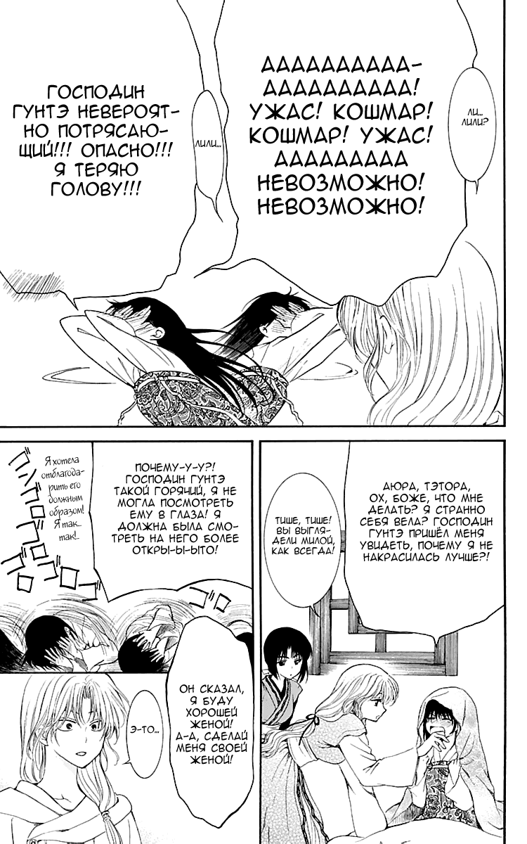 Манга Рассвет Йоны - Глава 124 Страница 22