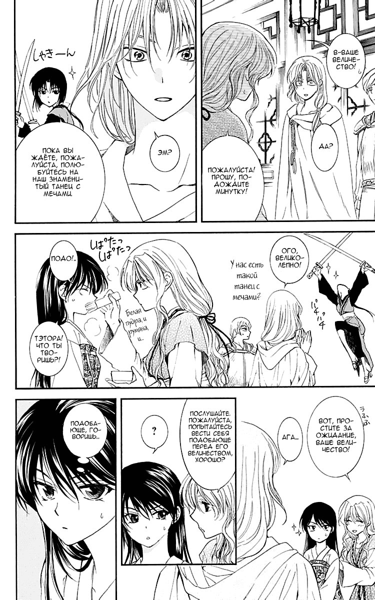 Манга Рассвет Йоны - Глава 124 Страница 11