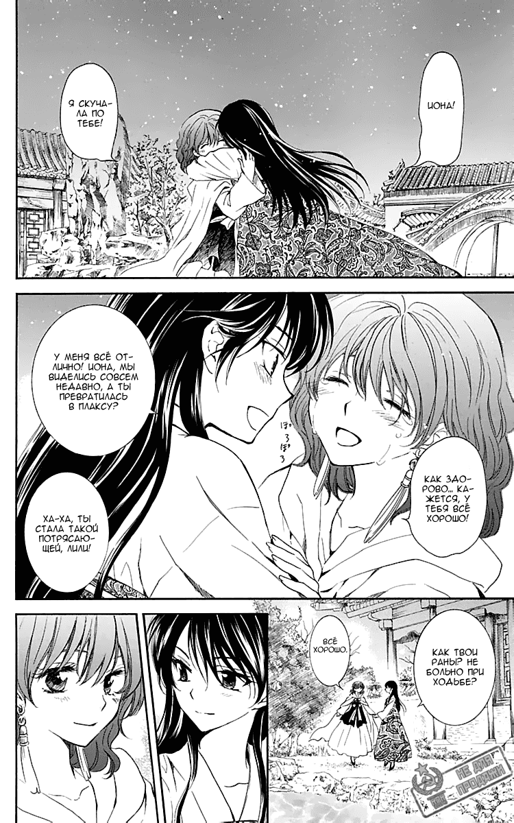 Манга Рассвет Йоны - Глава 124 Страница 27