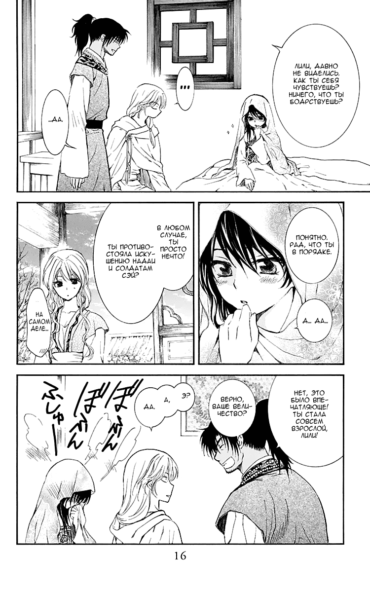 Манга Рассвет Йоны - Глава 124 Страница 19