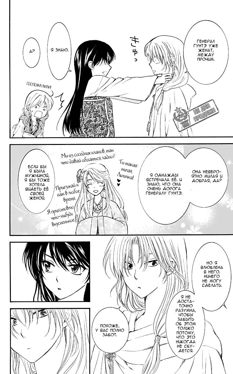 Манга Рассвет Йоны - Глава 124 Страница 23