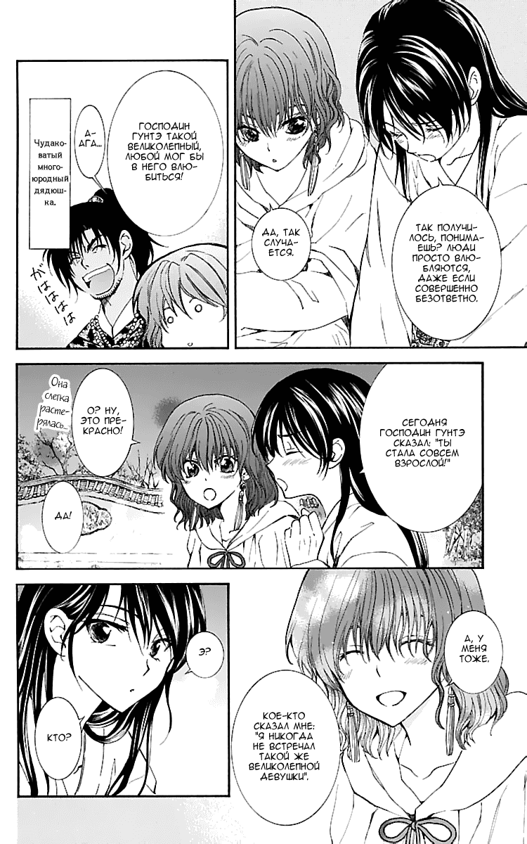 Манга Рассвет Йоны - Глава 124 Страница 29