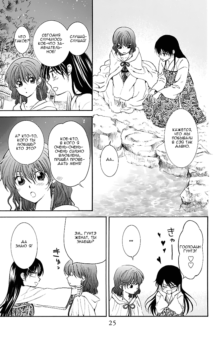 Манга Рассвет Йоны - Глава 124 Страница 28