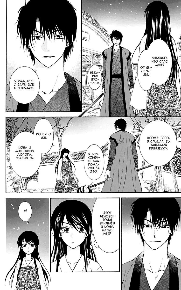 Манга Рассвет Йоны - Глава 124 Страница 35