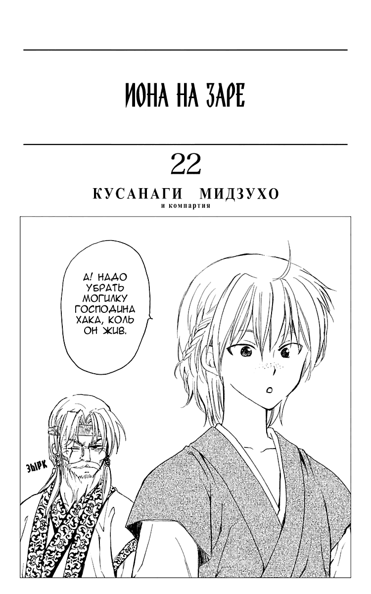 Манга Рассвет Йоны - Глава 124 Страница 3