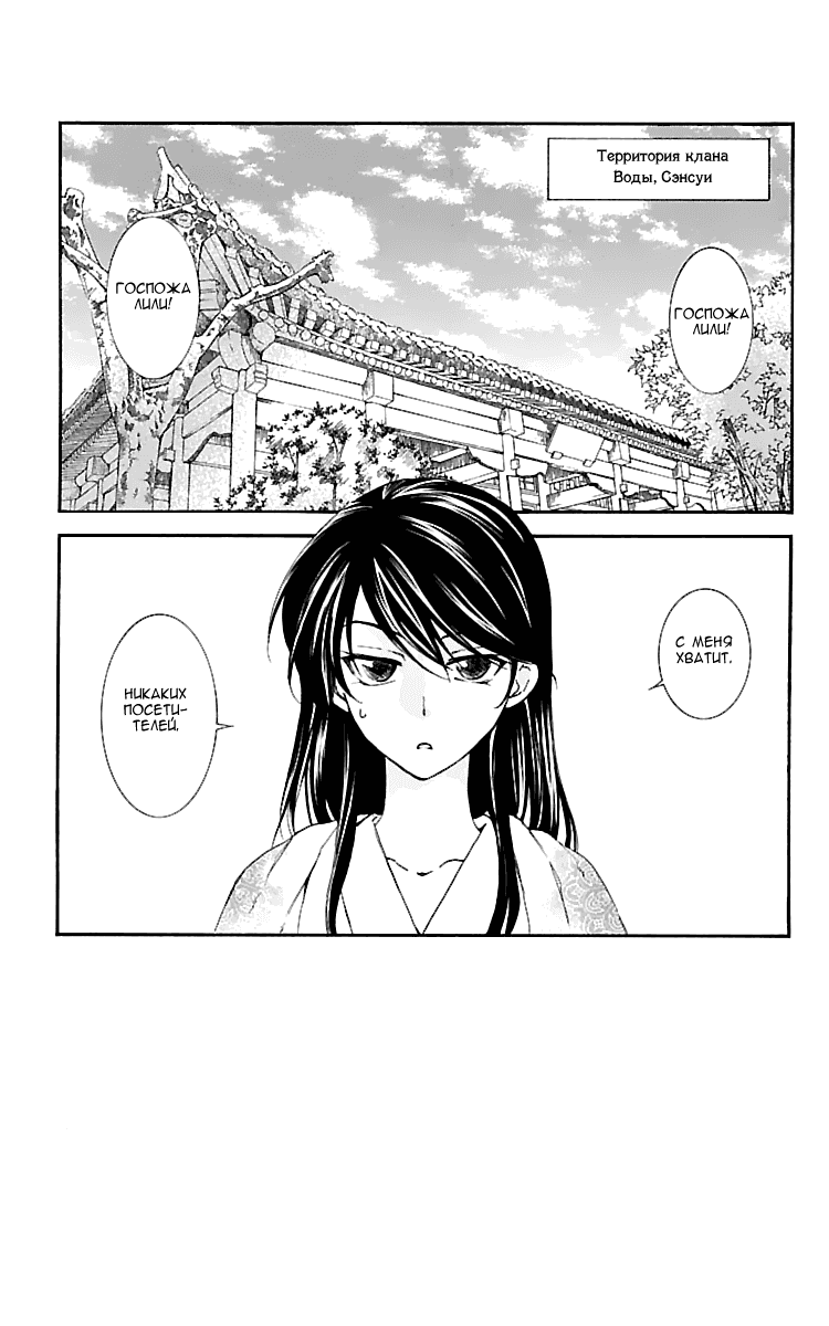 Манга Рассвет Йоны - Глава 124 Страница 8