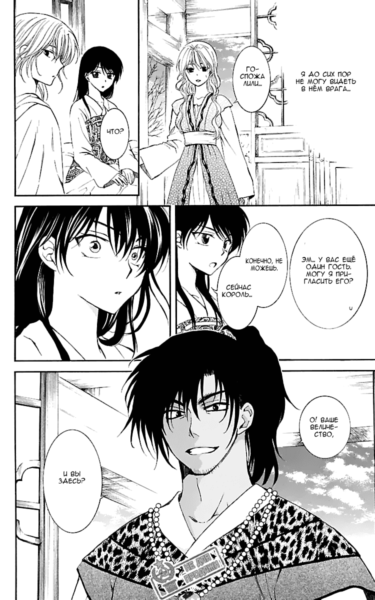 Манга Рассвет Йоны - Глава 124 Страница 17