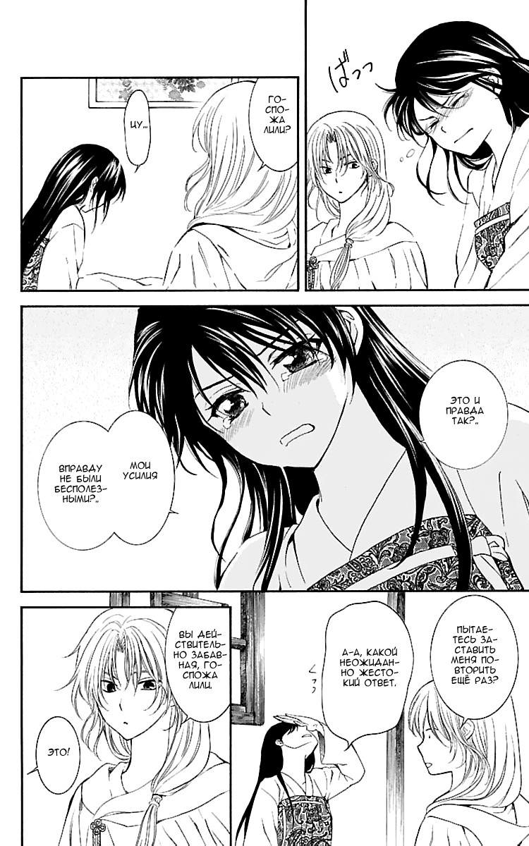 Манга Рассвет Йоны - Глава 124 Страница 15