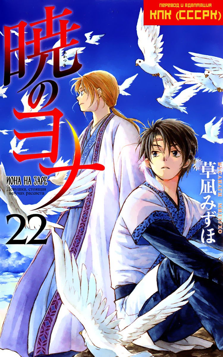 Манга Рассвет Йоны - Глава 124 Страница 2