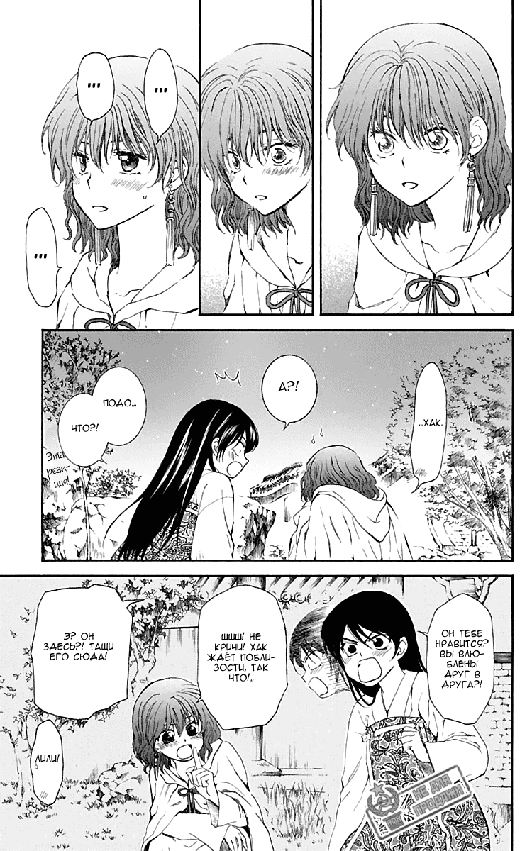 Манга Рассвет Йоны - Глава 124 Страница 30