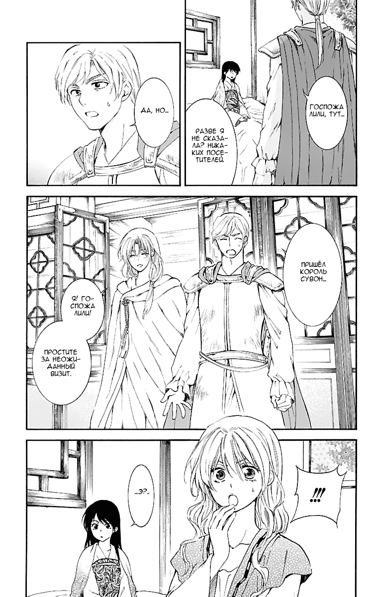 Манга Рассвет Йоны - Глава 124 Страница 10