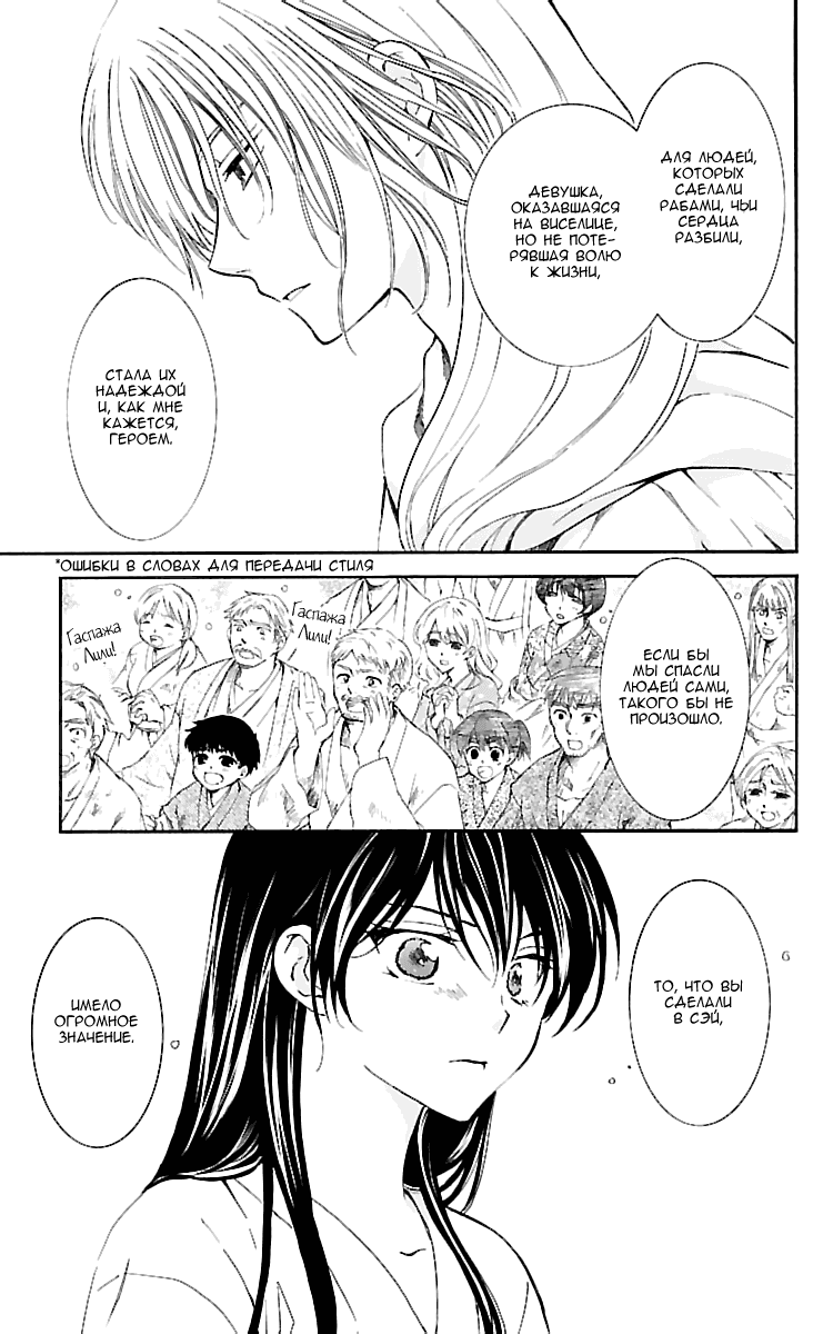 Манга Рассвет Йоны - Глава 124 Страница 14