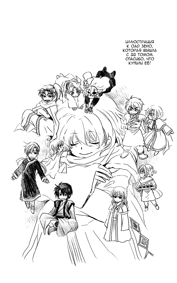 Манга Рассвет Йоны - Глава 124 Страница 7