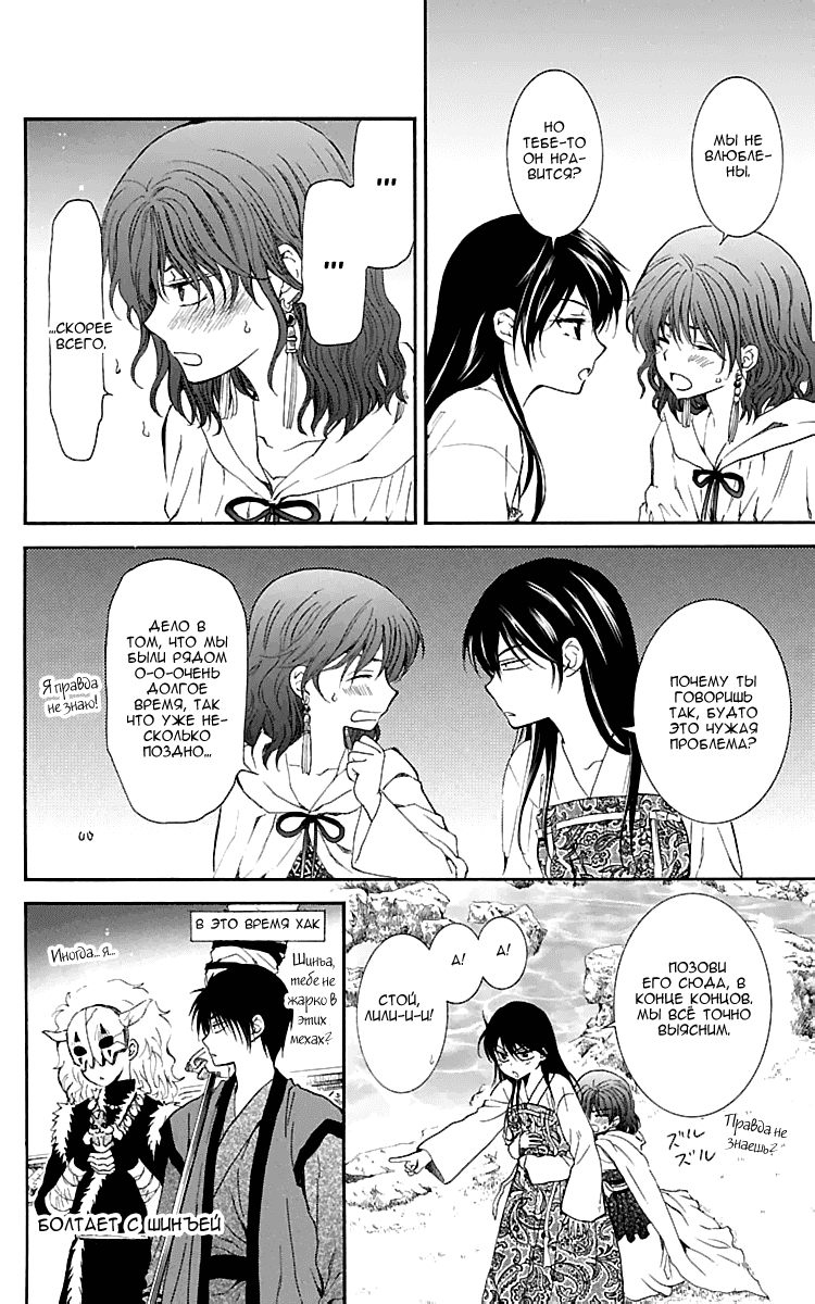 Манга Рассвет Йоны - Глава 124 Страница 31