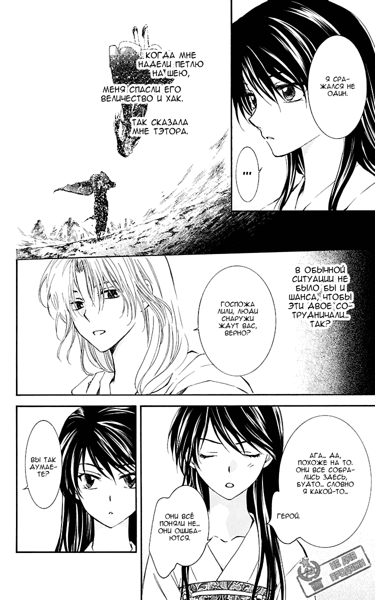 Манга Рассвет Йоны - Глава 124 Страница 13