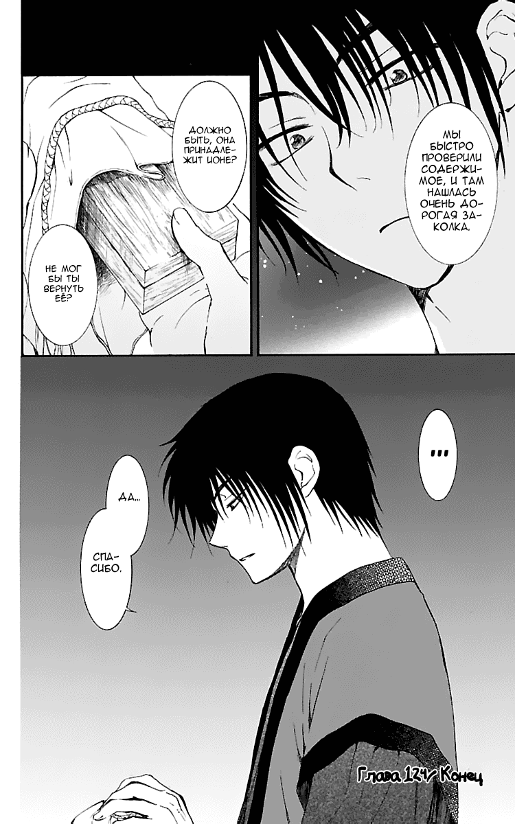 Манга Рассвет Йоны - Глава 124 Страница 37