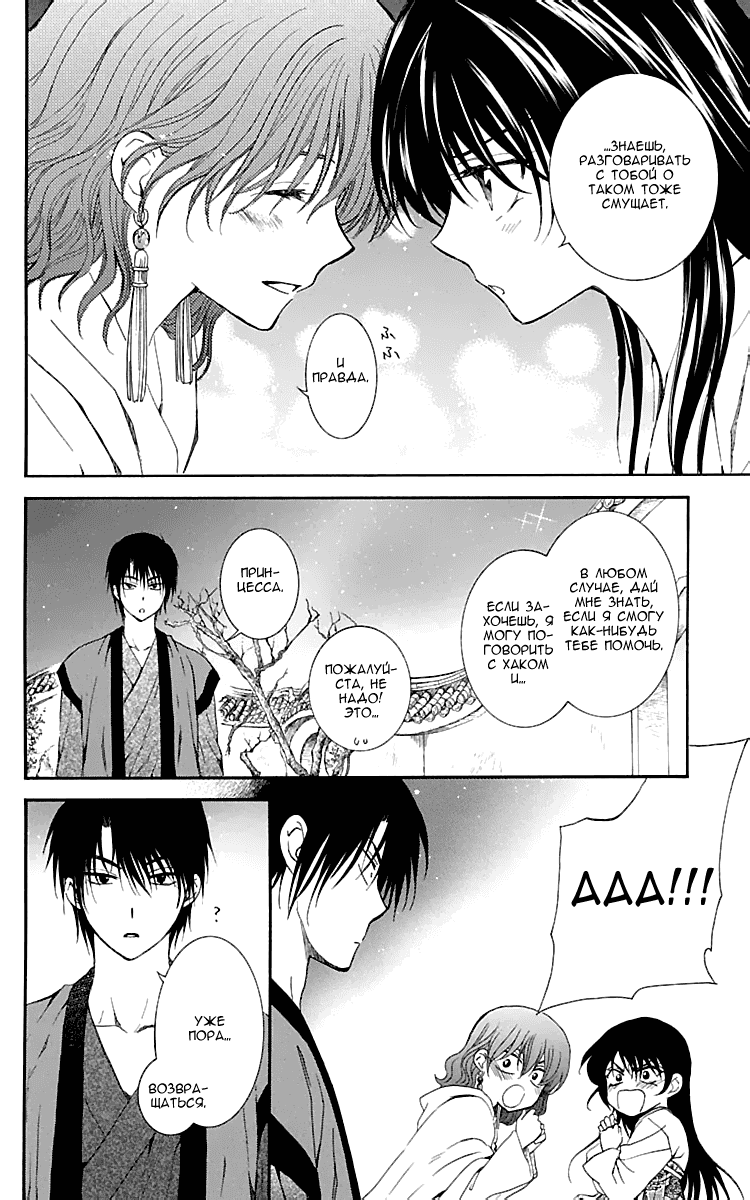 Манга Рассвет Йоны - Глава 124 Страница 33