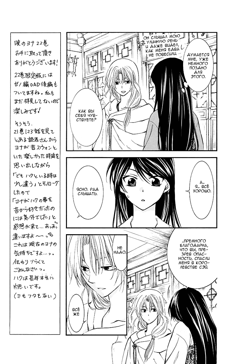 Манга Рассвет Йоны - Глава 124 Страница 12