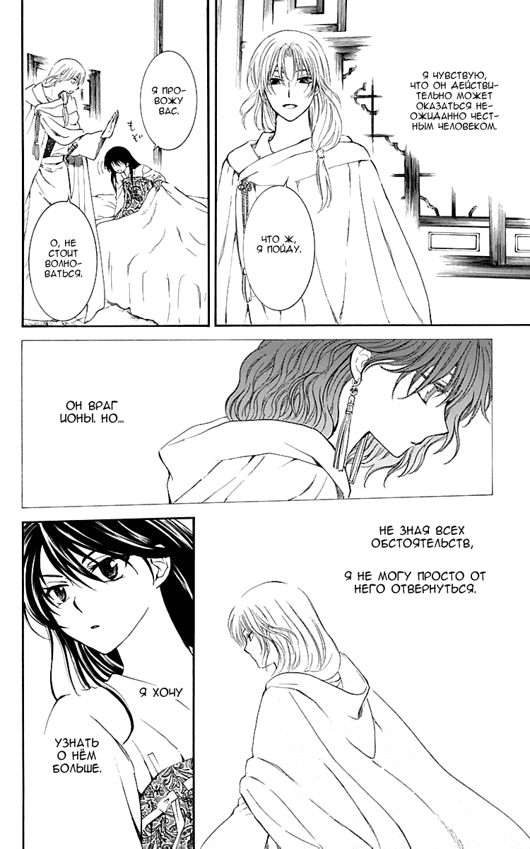 Манга Рассвет Йоны - Глава 124 Страница 25