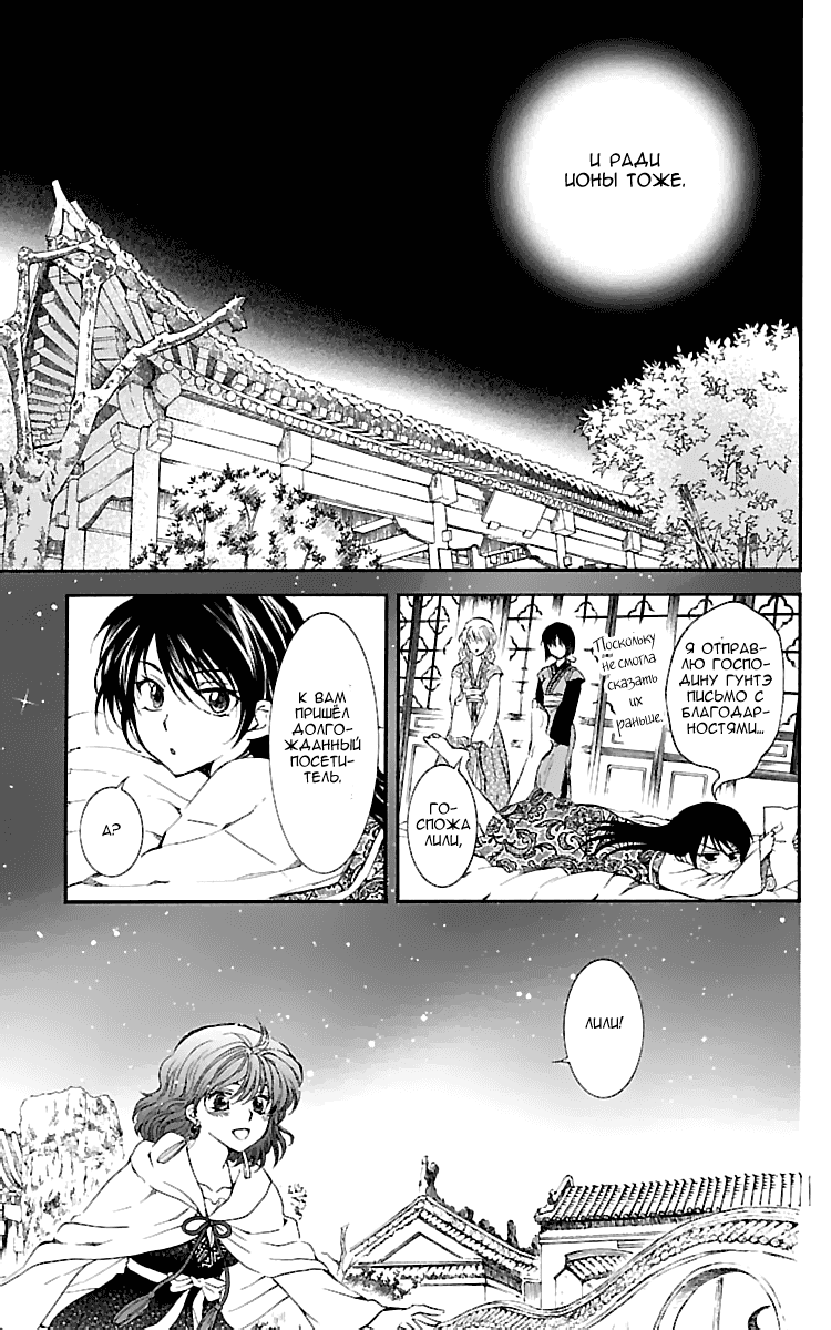 Манга Рассвет Йоны - Глава 124 Страница 26
