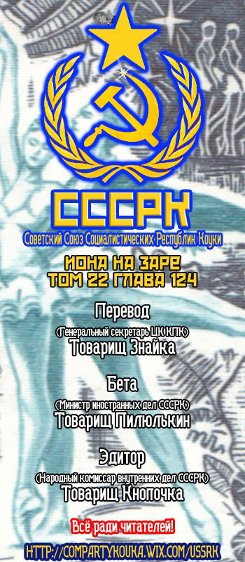 Манга Рассвет Йоны - Глава 124 Страница 1