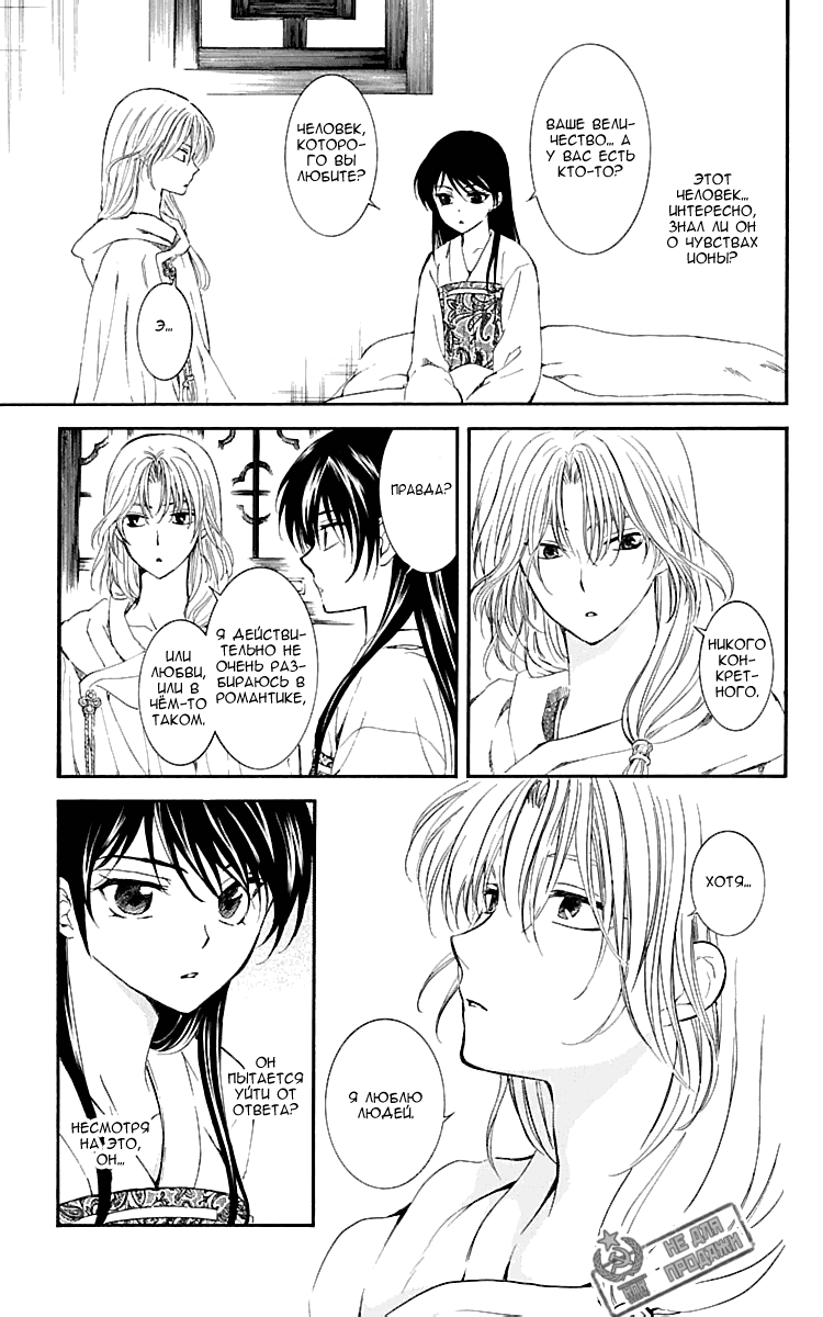 Манга Рассвет Йоны - Глава 124 Страница 24