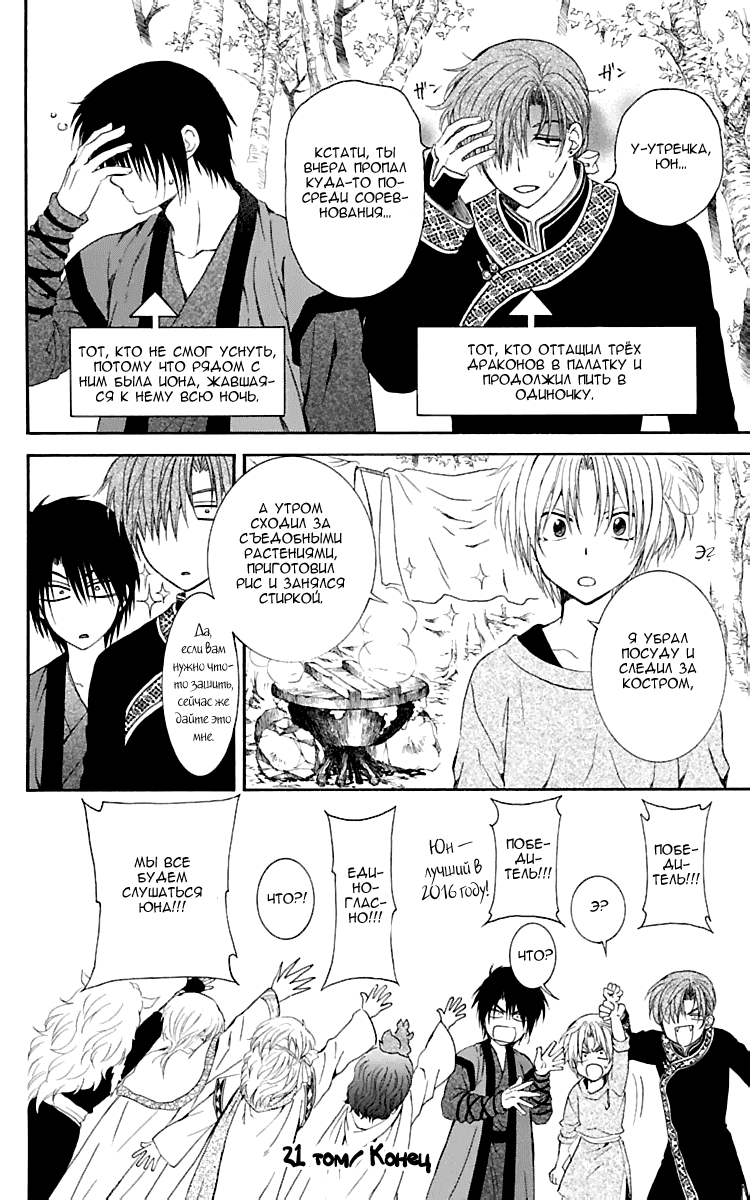 Манга Рассвет Йоны - Глава 124 Страница 15