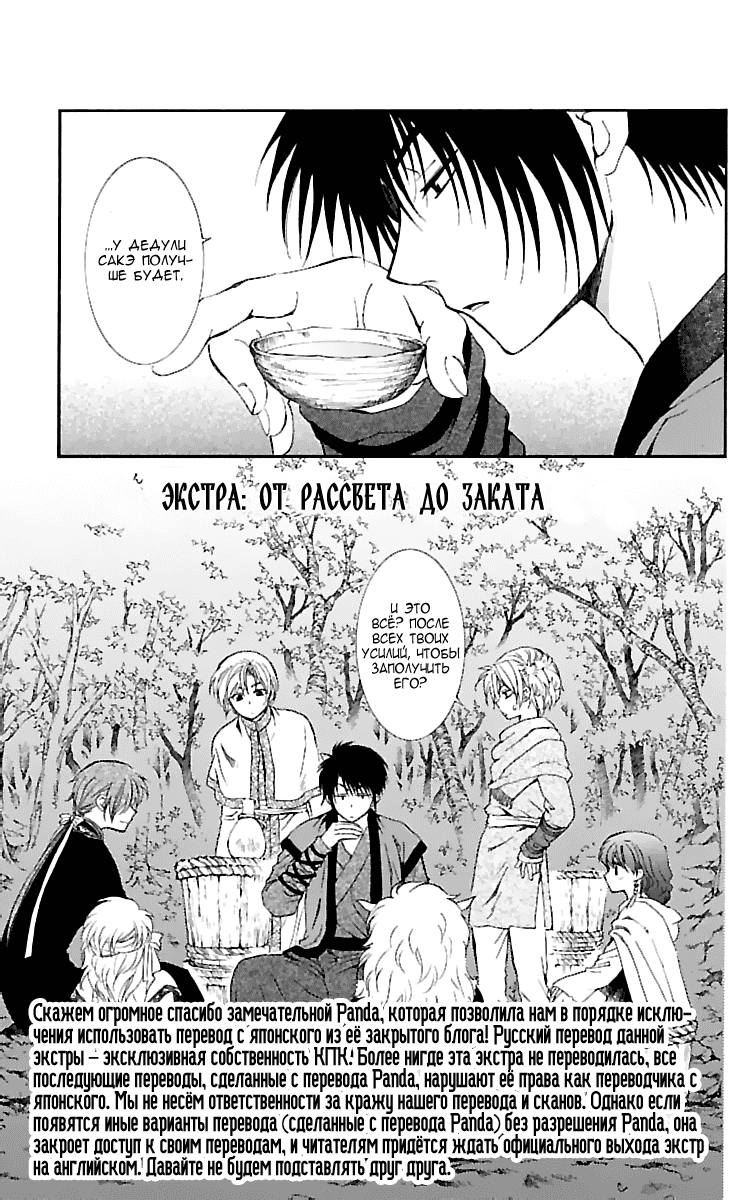 Манга Рассвет Йоны - Глава 124 Страница 2