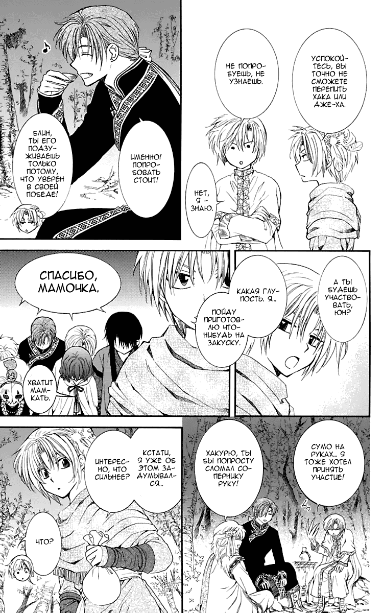 Манга Рассвет Йоны - Глава 124 Страница 4