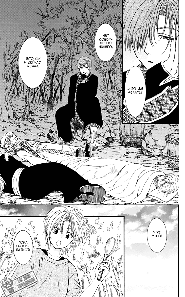 Манга Рассвет Йоны - Глава 124 Страница 14