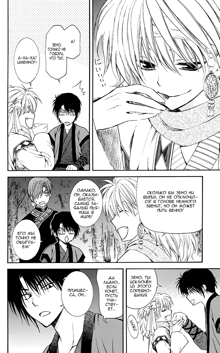 Манга Рассвет Йоны - Глава 124 Страница 9