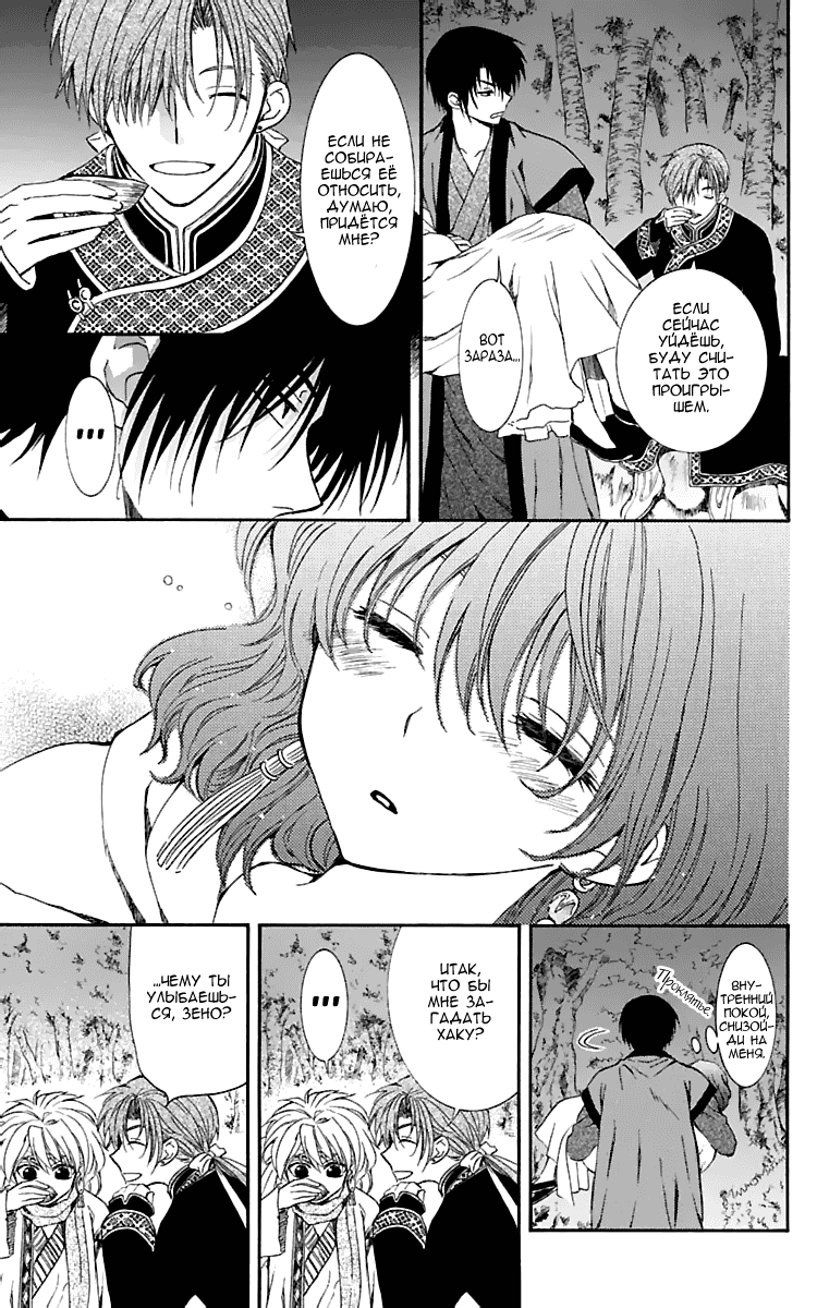 Манга Рассвет Йоны - Глава 124 Страница 12