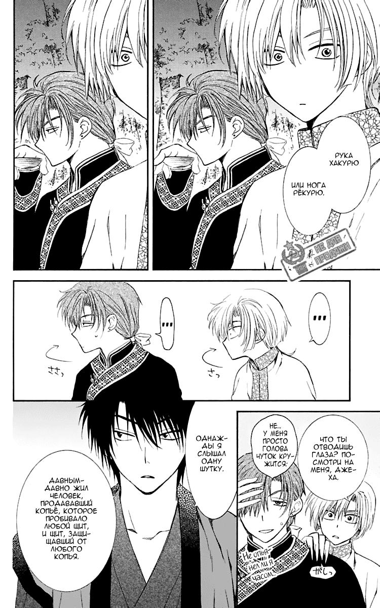 Манга Рассвет Йоны - Глава 124 Страница 5