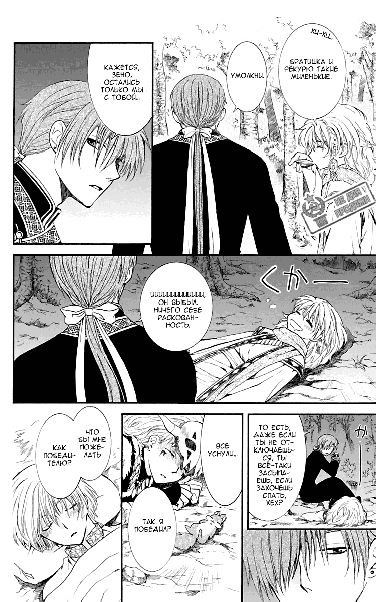 Манга Рассвет Йоны - Глава 124 Страница 13