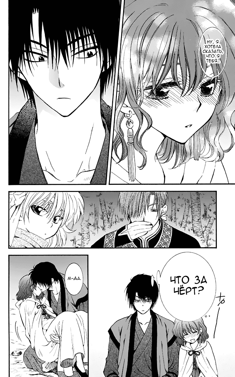 Манга Рассвет Йоны - Глава 124 Страница 11